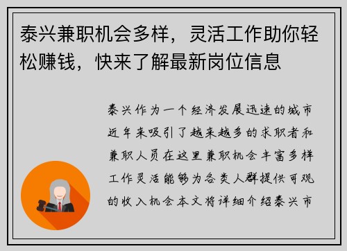 泰兴兼职机会多样，灵活工作助你轻松赚钱，快来了解最新岗位信息