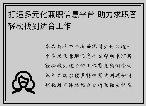 打造多元化兼职信息平台 助力求职者轻松找到适合工作