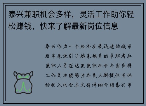 泰兴兼职机会多样，灵活工作助你轻松赚钱，快来了解最新岗位信息