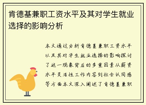 肯德基兼职工资水平及其对学生就业选择的影响分析