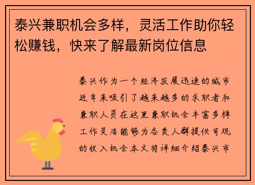 泰兴兼职机会多样，灵活工作助你轻松赚钱，快来了解最新岗位信息