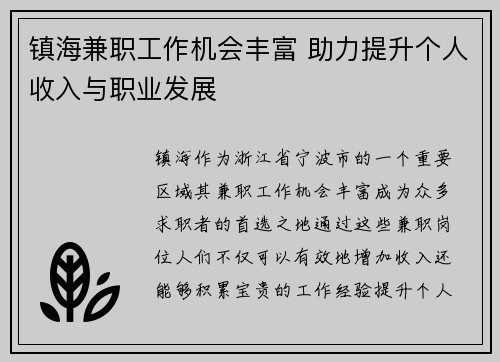 镇海兼职工作机会丰富 助力提升个人收入与职业发展