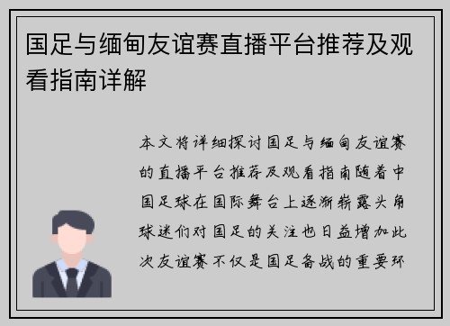 国足与缅甸友谊赛直播平台推荐及观看指南详解