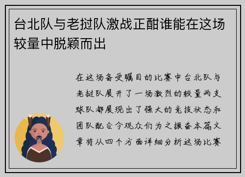 台北队与老挝队激战正酣谁能在这场较量中脱颖而出