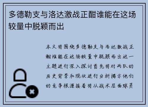 多德勒支与洛达激战正酣谁能在这场较量中脱颖而出