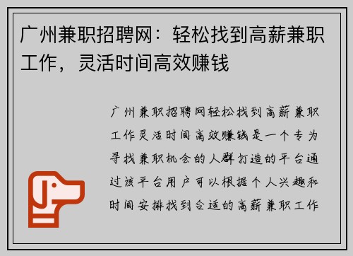 广州兼职招聘网：轻松找到高薪兼职工作，灵活时间高效赚钱