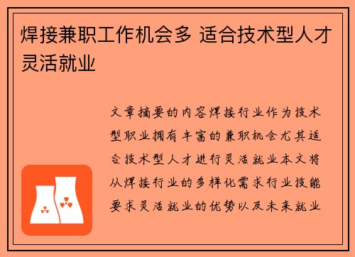 焊接兼职工作机会多 适合技术型人才灵活就业