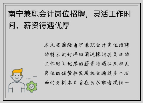 南宁兼职会计岗位招聘，灵活工作时间，薪资待遇优厚