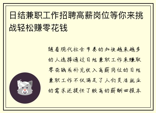 日结兼职工作招聘高薪岗位等你来挑战轻松赚零花钱