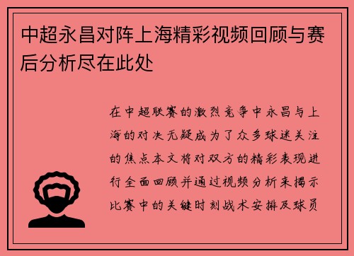 中超永昌对阵上海精彩视频回顾与赛后分析尽在此处