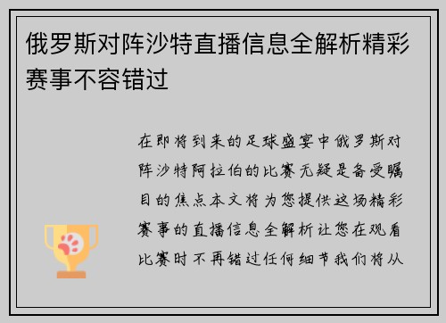 俄罗斯对阵沙特直播信息全解析精彩赛事不容错过