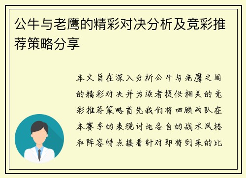 公牛与老鹰的精彩对决分析及竞彩推荐策略分享