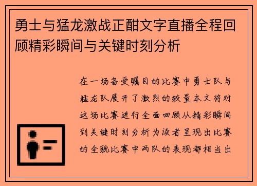 勇士与猛龙激战正酣文字直播全程回顾精彩瞬间与关键时刻分析