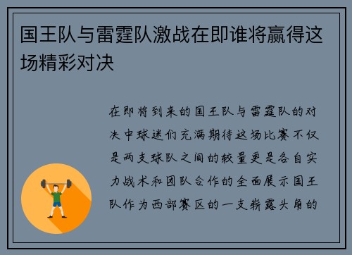 国王队与雷霆队激战在即谁将赢得这场精彩对决