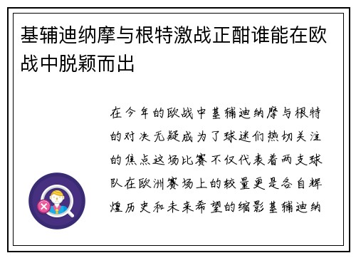 基辅迪纳摩与根特激战正酣谁能在欧战中脱颖而出