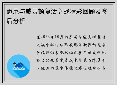 悉尼与威灵顿复活之战精彩回顾及赛后分析