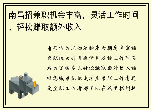 南昌招兼职机会丰富，灵活工作时间，轻松赚取额外收入