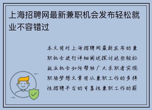 上海招聘网最新兼职机会发布轻松就业不容错过