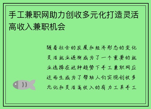 手工兼职网助力创收多元化打造灵活高收入兼职机会