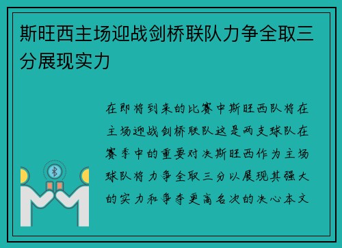 斯旺西主场迎战剑桥联队力争全取三分展现实力
