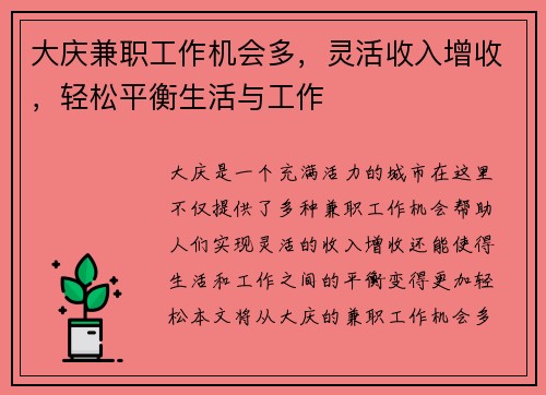 大庆兼职工作机会多，灵活收入增收，轻松平衡生活与工作