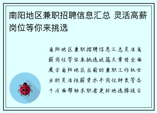 南阳地区兼职招聘信息汇总 灵活高薪岗位等你来挑选