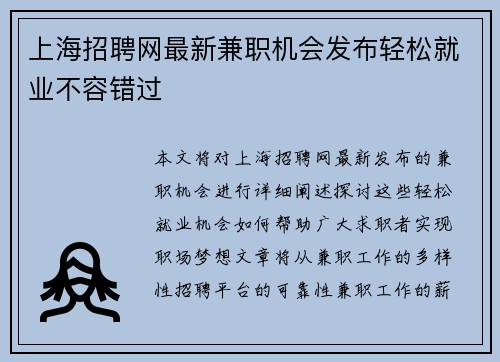 上海招聘网最新兼职机会发布轻松就业不容错过