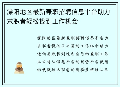 溧阳地区最新兼职招聘信息平台助力求职者轻松找到工作机会