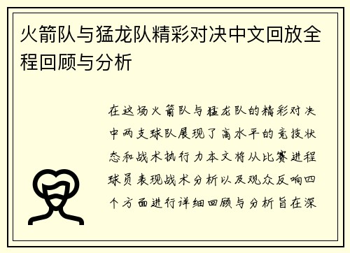 火箭队与猛龙队精彩对决中文回放全程回顾与分析