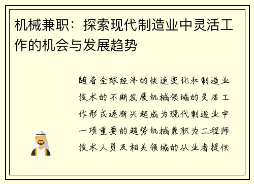 机械兼职：探索现代制造业中灵活工作的机会与发展趋势