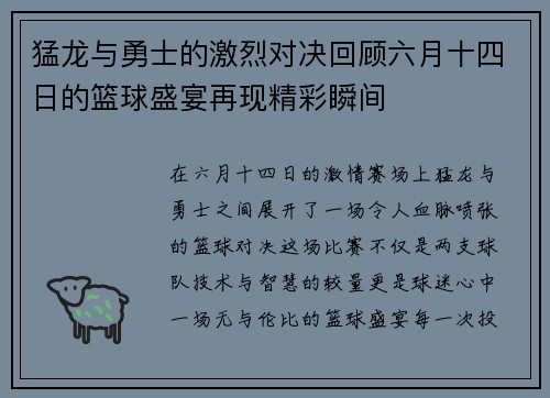 猛龙与勇士的激烈对决回顾六月十四日的篮球盛宴再现精彩瞬间