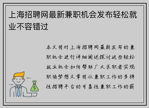 上海招聘网最新兼职机会发布轻松就业不容错过