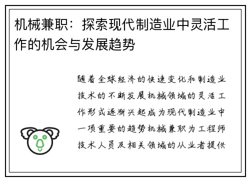 机械兼职：探索现代制造业中灵活工作的机会与发展趋势