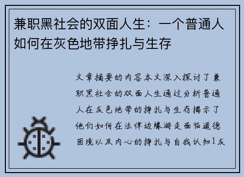 兼职黑社会的双面人生：一个普通人如何在灰色地带挣扎与生存
