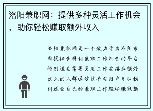 洛阳兼职网：提供多种灵活工作机会，助你轻松赚取额外收入