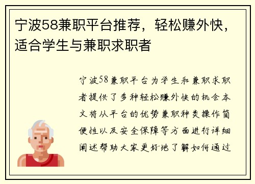 宁波58兼职平台推荐，轻松赚外快，适合学生与兼职求职者