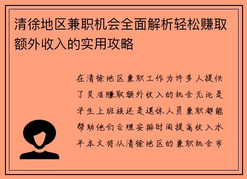 清徐地区兼职机会全面解析轻松赚取额外收入的实用攻略