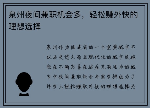 泉州夜间兼职机会多，轻松赚外快的理想选择