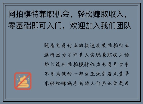 网拍模特兼职机会，轻松赚取收入，零基础即可入门，欢迎加入我们团队