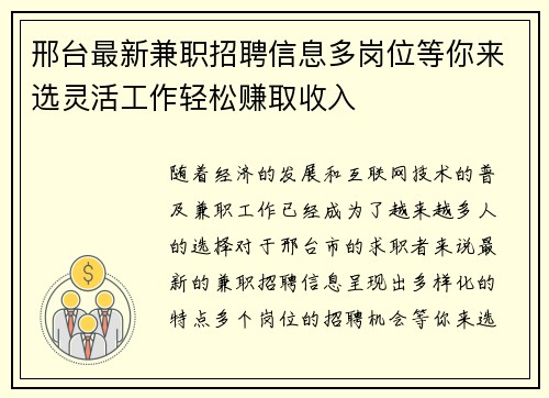 邢台最新兼职招聘信息多岗位等你来选灵活工作轻松赚取收入