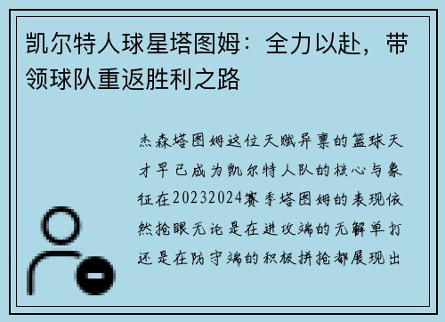 凯尔特人球星塔图姆：全力以赴，带领球队重返胜利之路