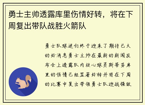 勇士主帅透露库里伤情好转，将在下周复出带队战胜火箭队