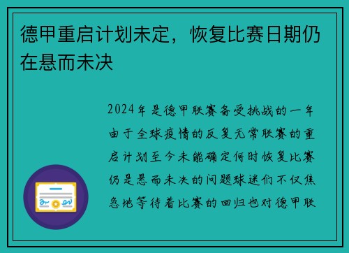 德甲重启计划未定，恢复比赛日期仍在悬而未决