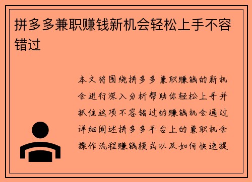 拼多多兼职赚钱新机会轻松上手不容错过