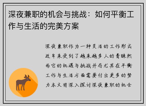 深夜兼职的机会与挑战：如何平衡工作与生活的完美方案