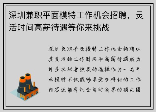 深圳兼职平面模特工作机会招聘，灵活时间高薪待遇等你来挑战