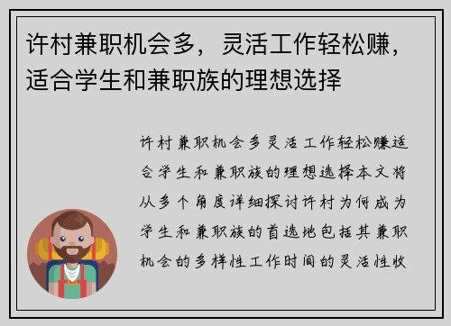 许村兼职机会多，灵活工作轻松赚，适合学生和兼职族的理想选择