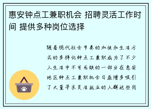 惠安钟点工兼职机会 招聘灵活工作时间 提供多种岗位选择