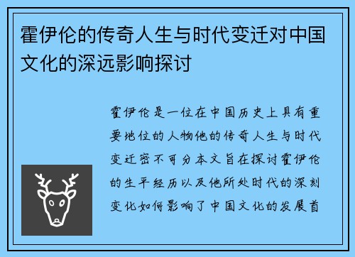 霍伊伦的传奇人生与时代变迁对中国文化的深远影响探讨