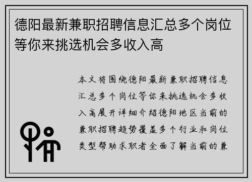 德阳最新兼职招聘信息汇总多个岗位等你来挑选机会多收入高